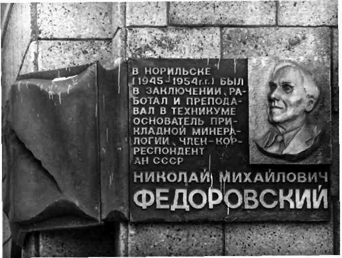 1917, октябрь – 1918, апрель - Федоровский Николай Михайлович