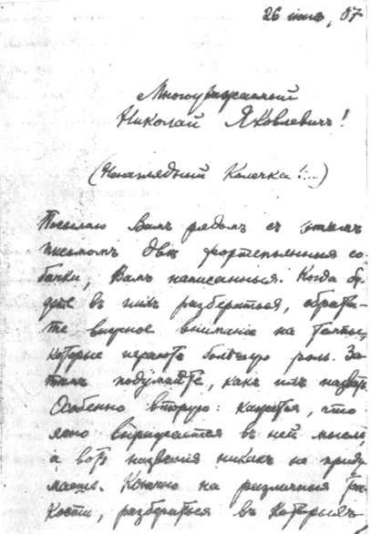 Прокофьев — Мясковскому 26 июня 1907 г., Сонцовка 26 июня 07