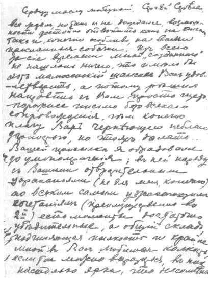 Мясковский - Прокофьеву 12 июля 1907 г., Ораниенбаум