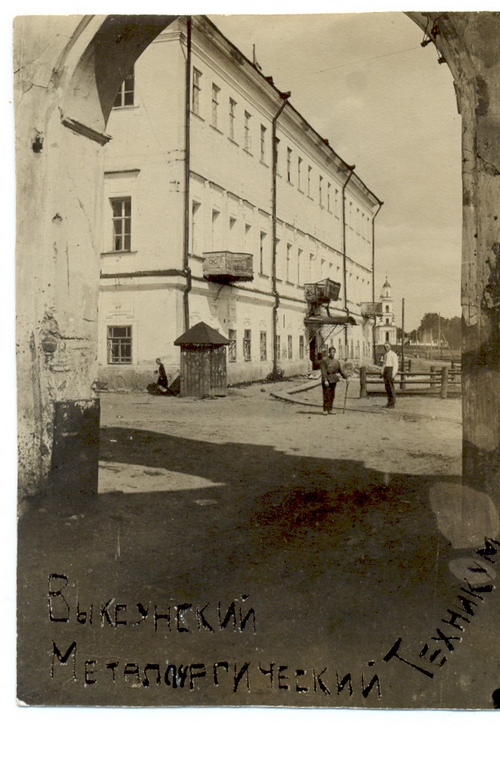 Вид на главный усадебный дом со стороны здания заводской конторы. Фото 1920-х гг. (Фонды музея ВМЗ)