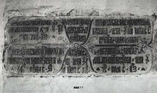 Памятная надгробная стенная плита князей Воротынских во Владимирской церкви Кирилло-Белозерского монастыря