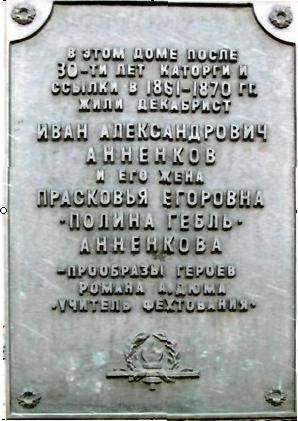Мемориальная доска литая из бронзы. Открыта  - 3 июня 1994 г. Авторы - О. Лисенков, А. Коржов, А. Кессель.