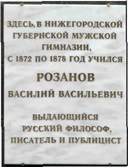 РОЗАНОВ (1856-1919). Ул. Ульянова, 1