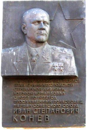 маршал Советского Союза Иван Степанович Конев