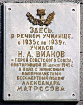 Н. А. Вилков - Герой Советского Союза
