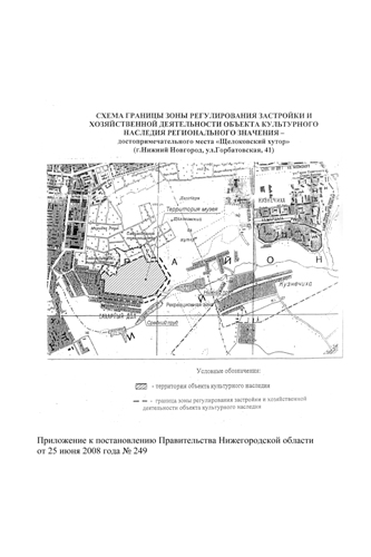 Приложение к постановлению Правительства Нижегородской области от 25 июня 2008 года № 249
