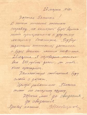 Письмо В. В. Нестерова семье 27 марта 1942 г.