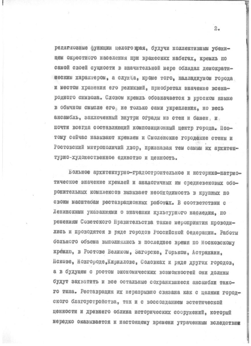 Агафонов С.Л. Проблемы реставрации средневековых русских оборонительных комплексов. Автореферат