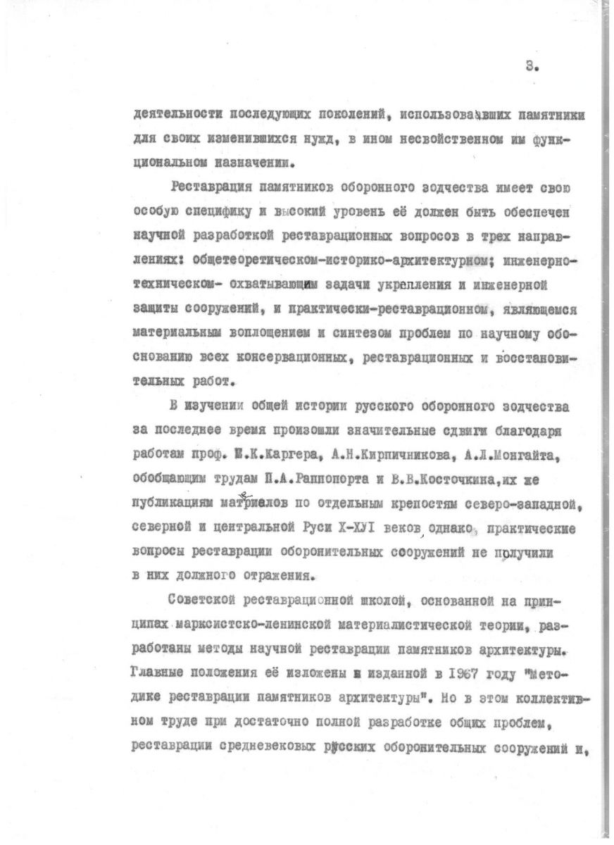 Агафонов С.Л. Проблемы реставрации средневековых русских оборонительных комплексов. Автореферат