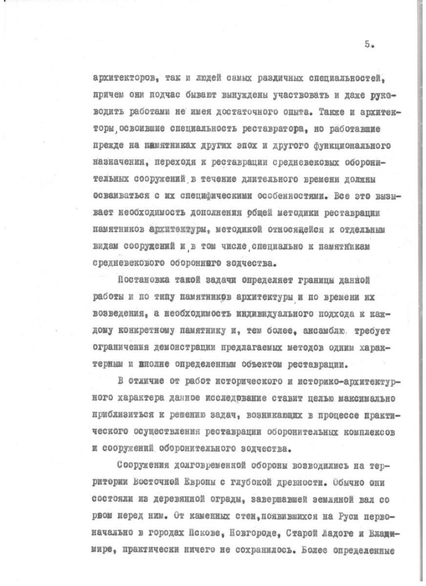 Агафонов С.Л. Проблемы реставрации средневековых русских оборонительных комплексов. Автореферат