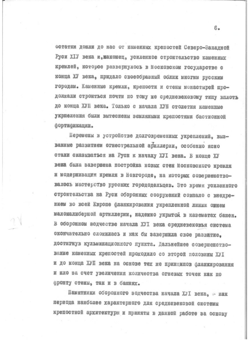 Агафонов С.Л. Проблемы реставрации средневековых русских оборонительных комплексов. Автореферат