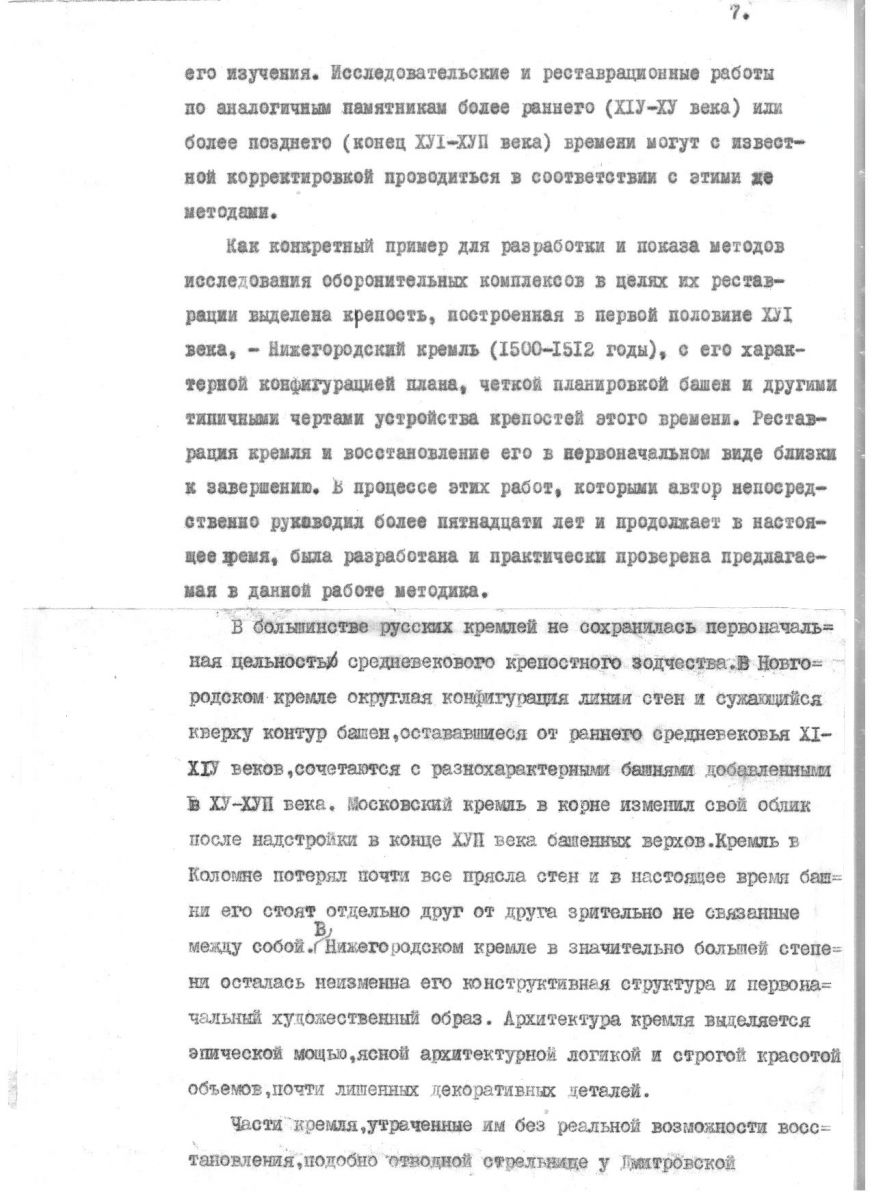 Агафонов С.Л. Проблемы реставрации средневековых русских оборонительных комплексов. Автореферат