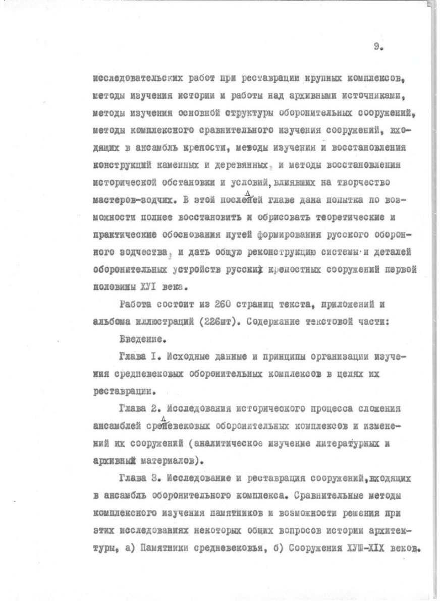 Агафонов С.Л. Проблемы реставрации средневековых русских оборонительных комплексов. Автореферат