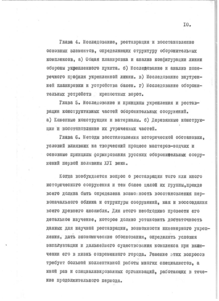 Агафонов С.Л. Проблемы реставрации средневековых русских оборонительных комплексов. Автореферат