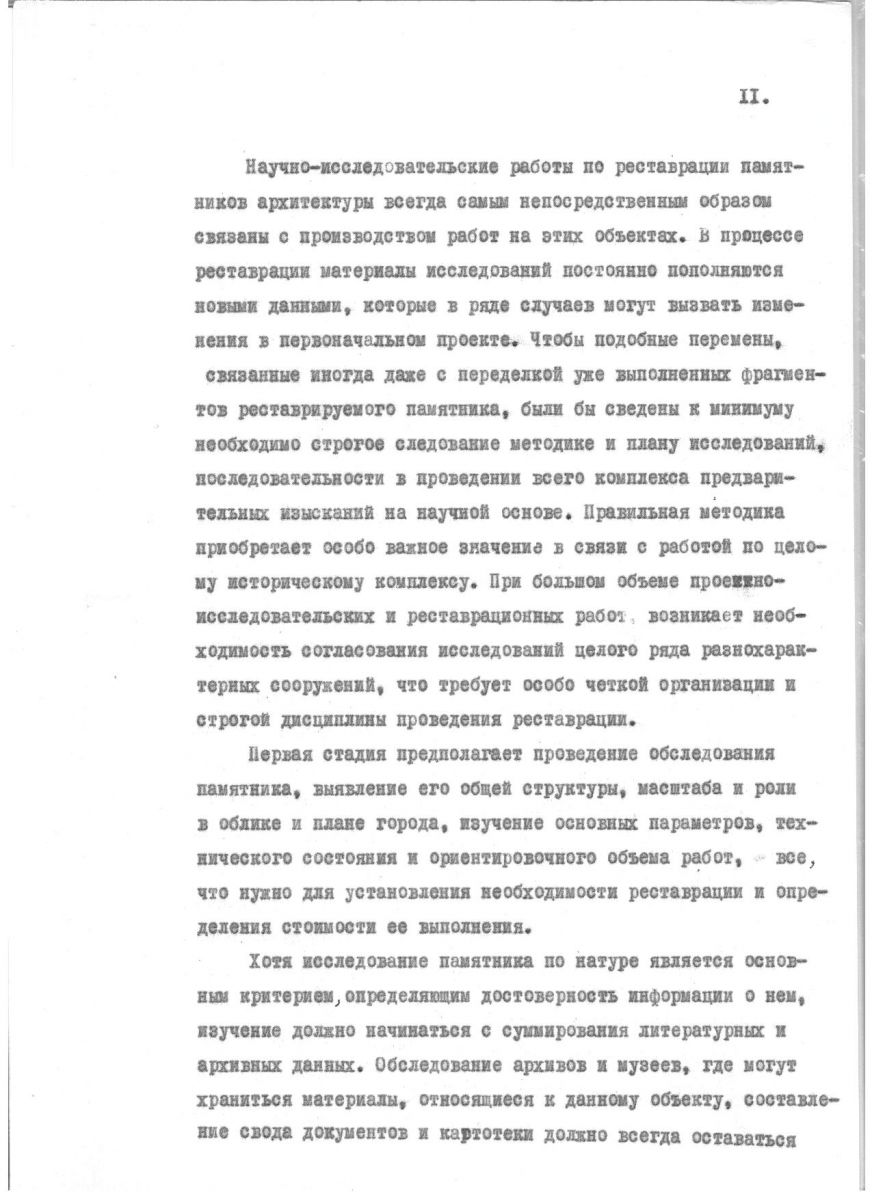 Агафонов С.Л. Проблемы реставрации средневековых русских оборонительных комплексов. Автореферат