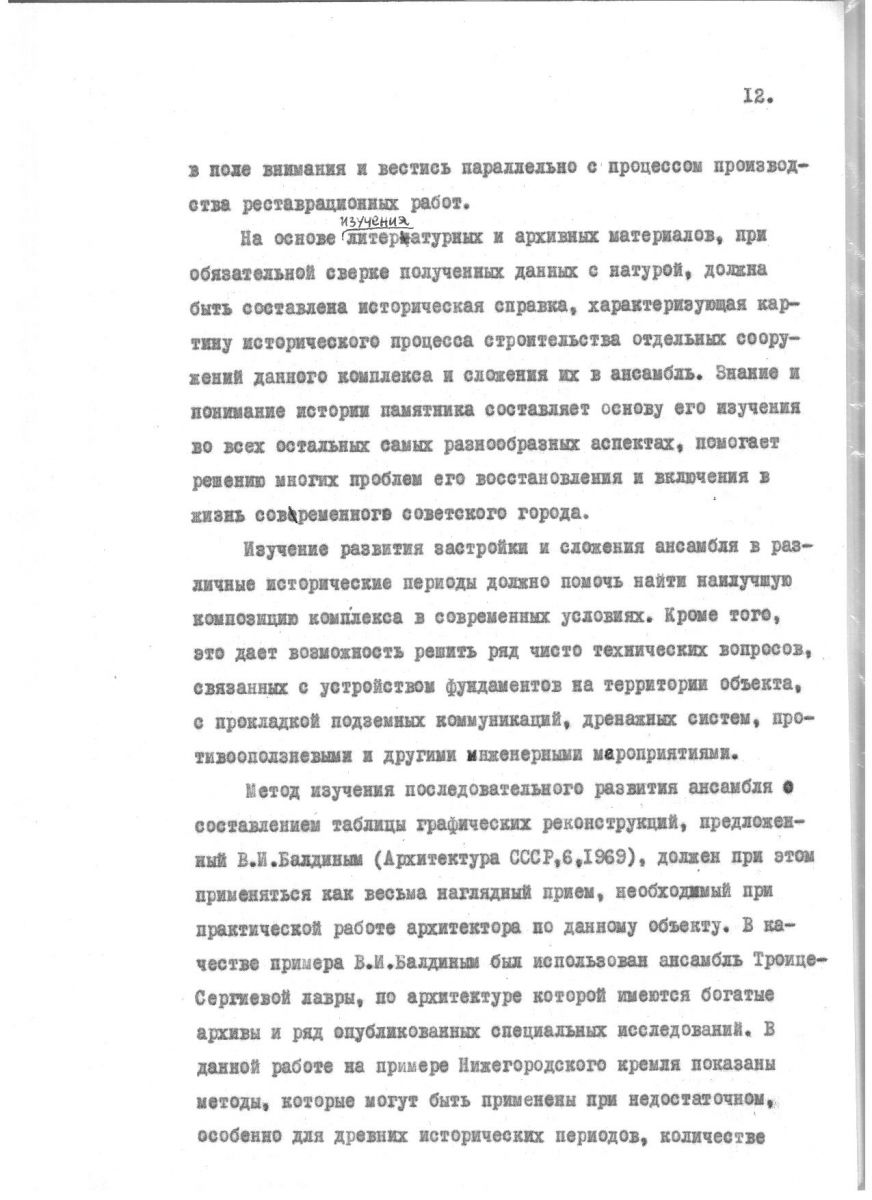 Агафонов С.Л. Проблемы реставрации средневековых русских оборонительных комплексов. Автореферат