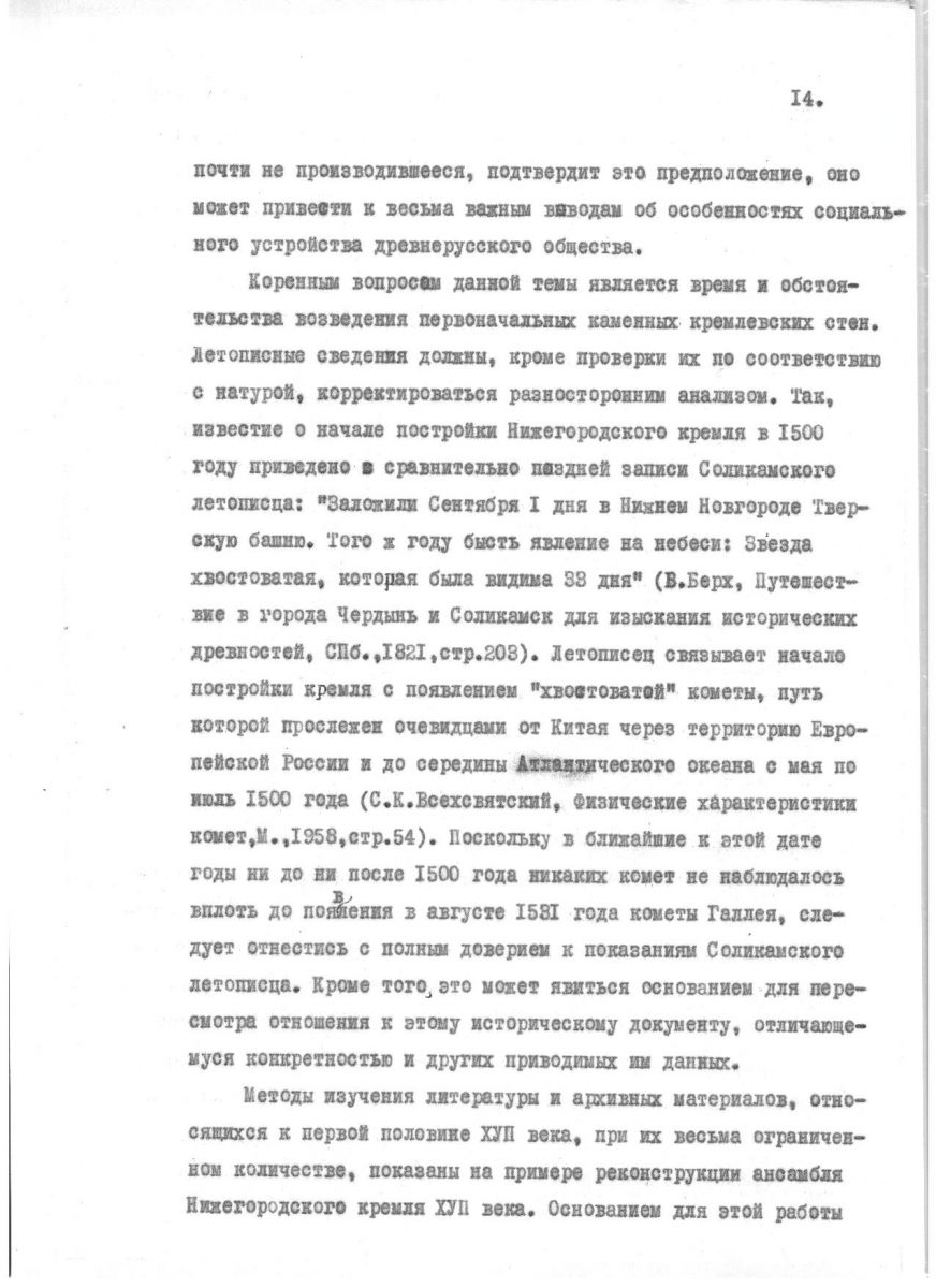 Агафонов С.Л. Проблемы реставрации средневековых русских оборонительных комплексов. Автореферат