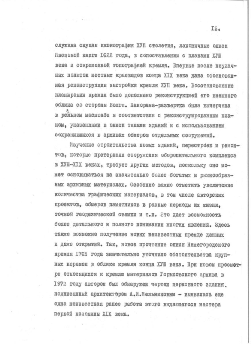 Агафонов С.Л. Проблемы реставрации средневековых русских оборонительных комплексов. Автореферат