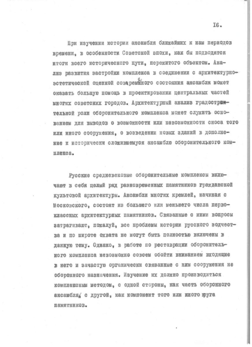 Агафонов С.Л. Проблемы реставрации средневековых русских оборонительных комплексов. Автореферат