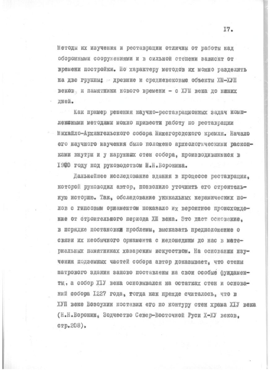 Агафонов С.Л. Проблемы реставрации средневековых русских оборонительных комплексов. Автореферат