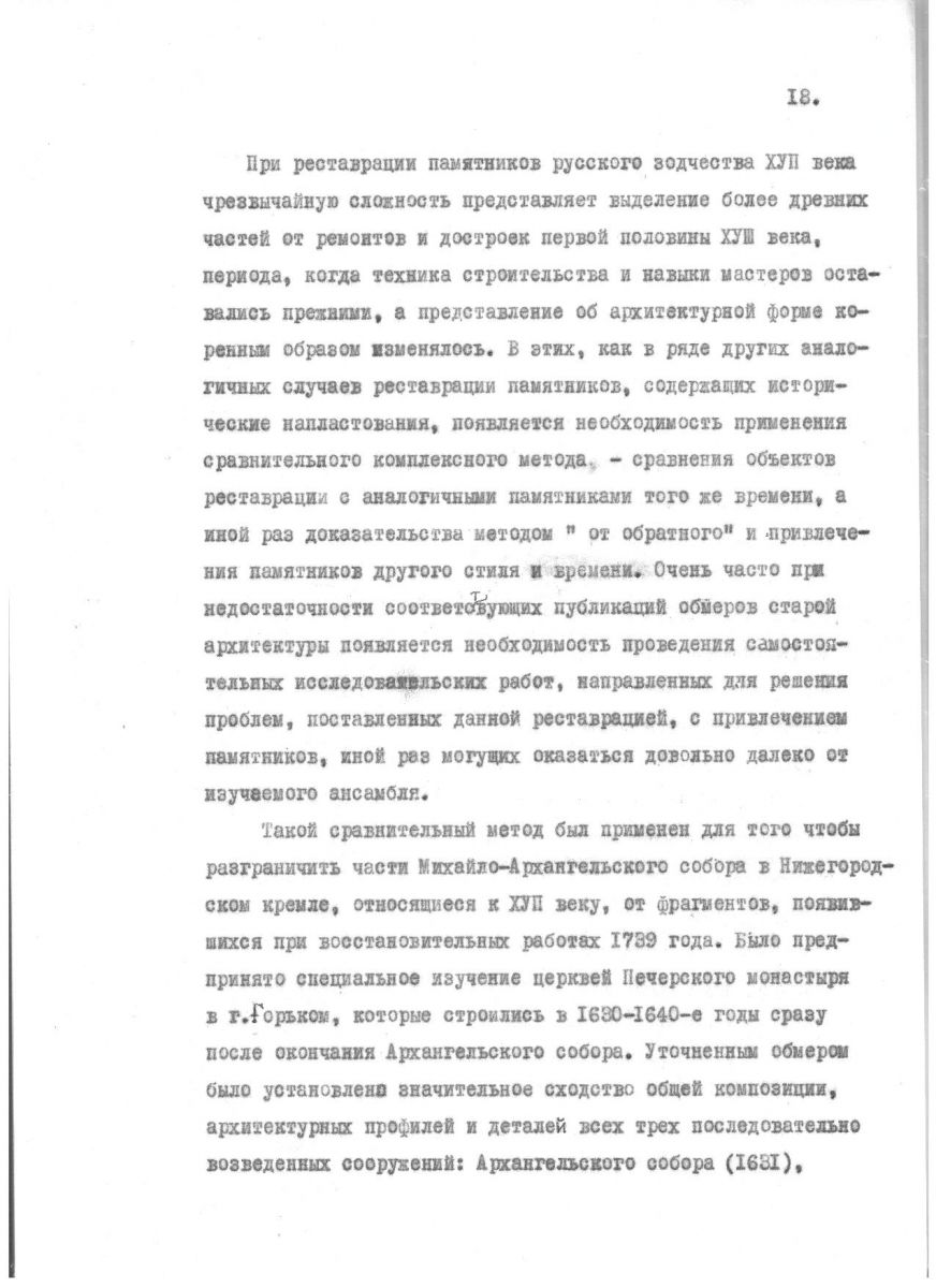 Агафонов С.Л. Проблемы реставрации средневековых русских оборонительных комплексов. Автореферат