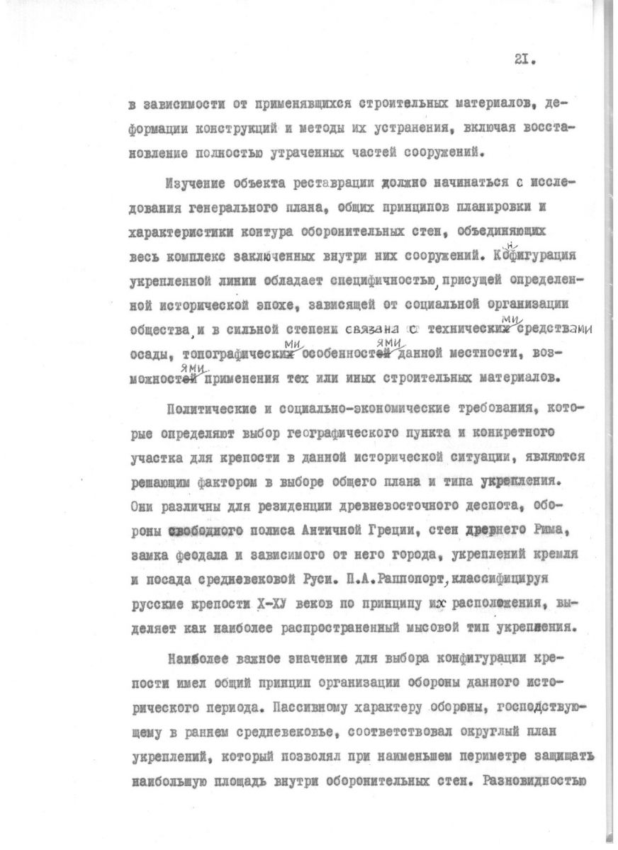 Агафонов С.Л. Проблемы реставрации средневековых русских оборонительных комплексов. Автореферат