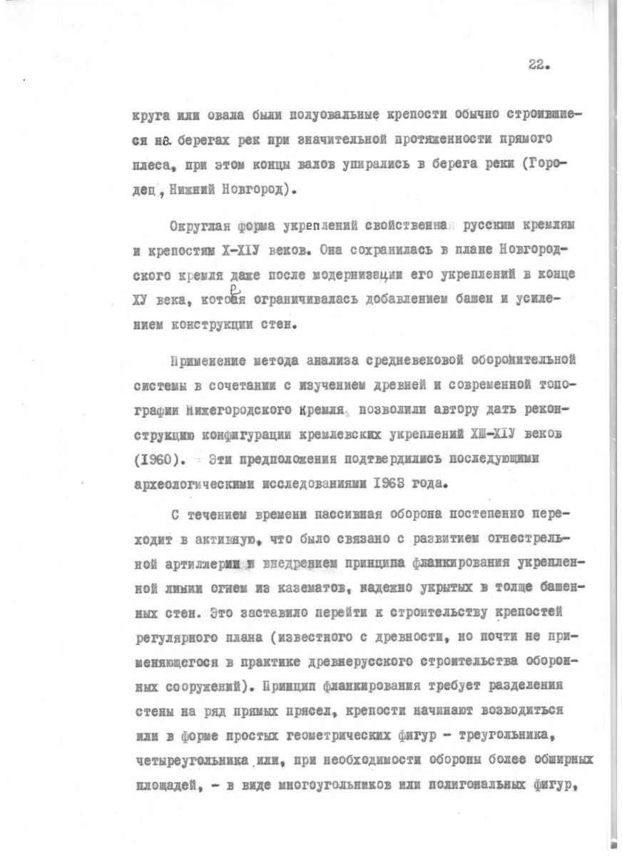 Агафонов С.Л. Проблемы реставрации средневековых русских оборонительных комплексов. Автореферат