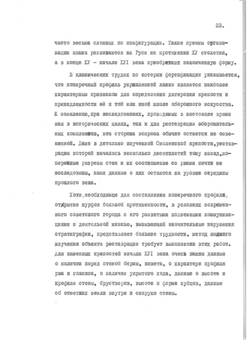 Агафонов С.Л. Проблемы реставрации средневековых русских оборонительных комплексов. Автореферат