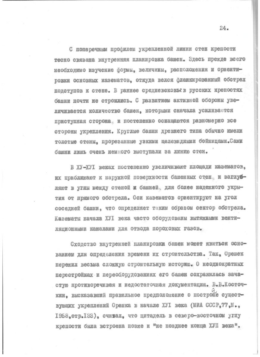 Агафонов С.Л. Проблемы реставрации средневековых русских оборонительных комплексов. Автореферат