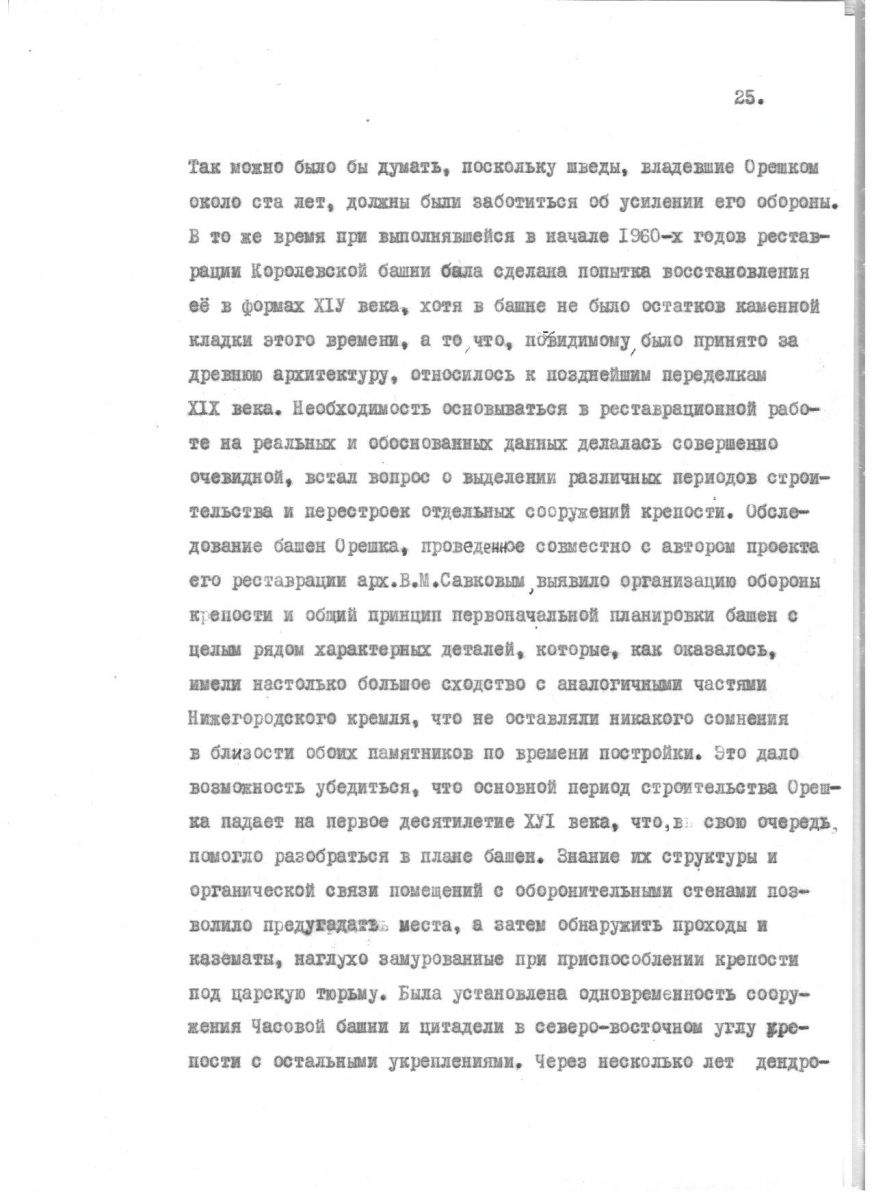 Агафонов С.Л. Проблемы реставрации средневековых русских оборонительных комплексов. Автореферат