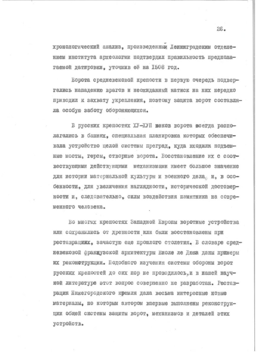 Агафонов С.Л. Проблемы реставрации средневековых русских оборонительных комплексов. Автореферат