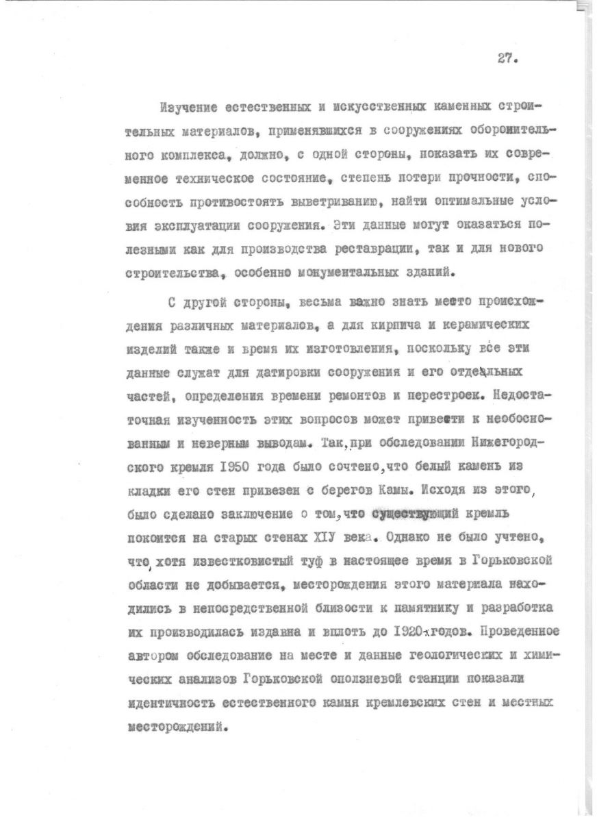 Агафонов С.Л. Проблемы реставрации средневековых русских оборонительных комплексов. Автореферат