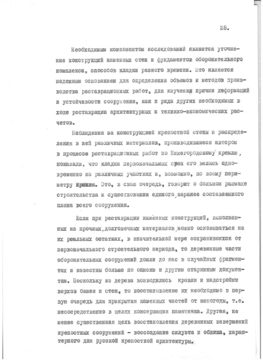 Агафонов С.Л. Проблемы реставрации средневековых русских оборонительных комплексов. Автореферат