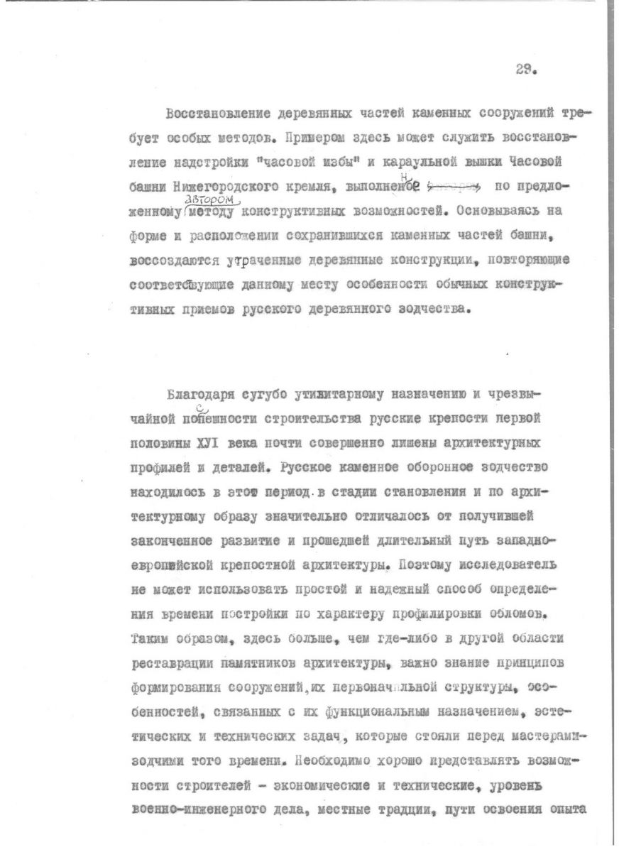 Агафонов С.Л. Проблемы реставрации средневековых русских оборонительных комплексов. Автореферат