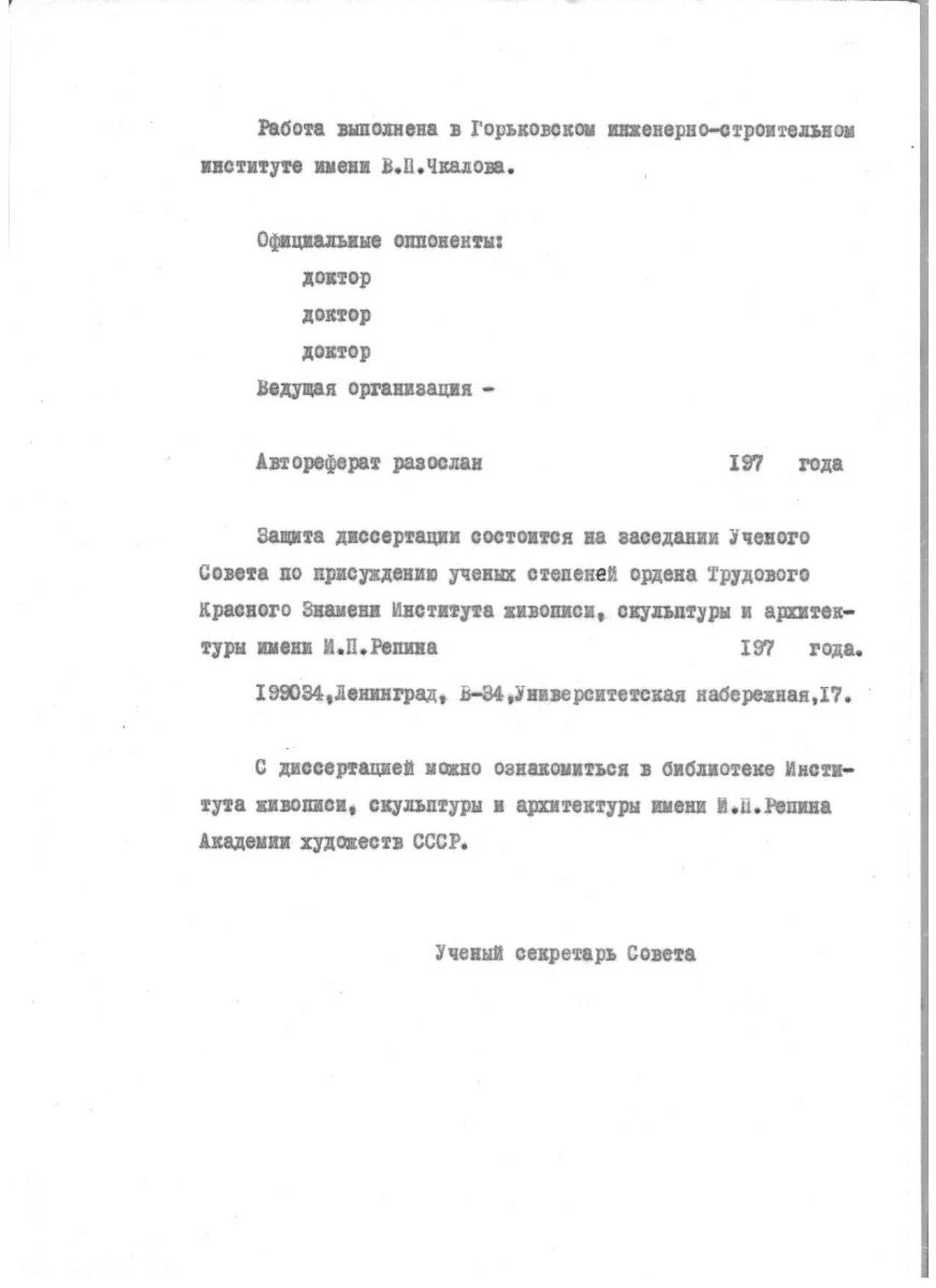 Агафонов С.Л. Проблемы реставрации средневековых русских оборонительных комплексов. Автореферат