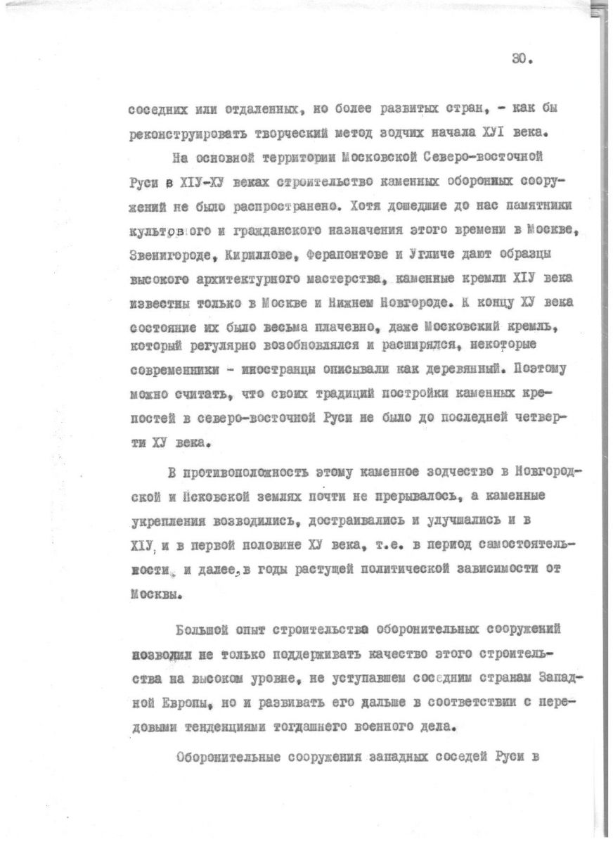 Агафонов С.Л. Проблемы реставрации средневековых русских оборонительных комплексов. Автореферат