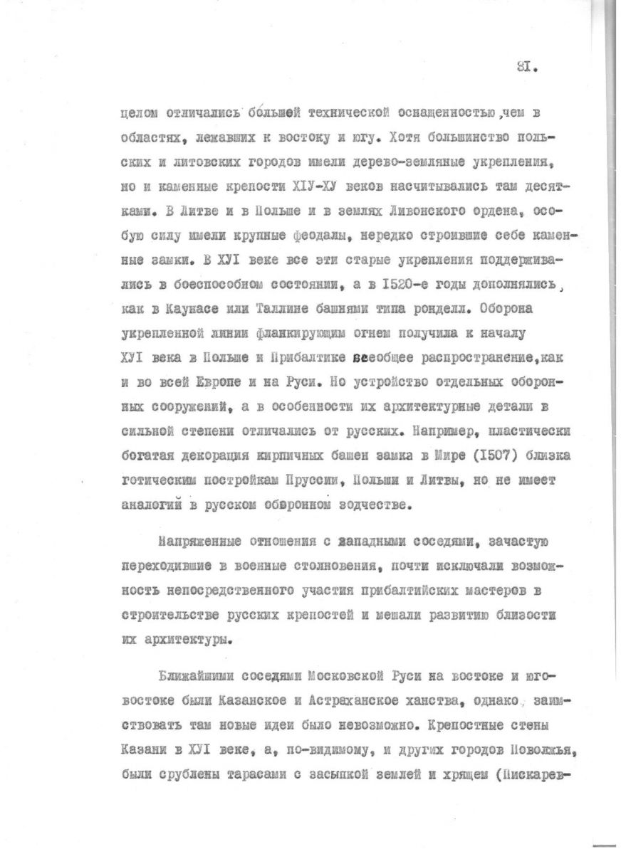Агафонов С.Л. Проблемы реставрации средневековых русских оборонительных комплексов. Автореферат