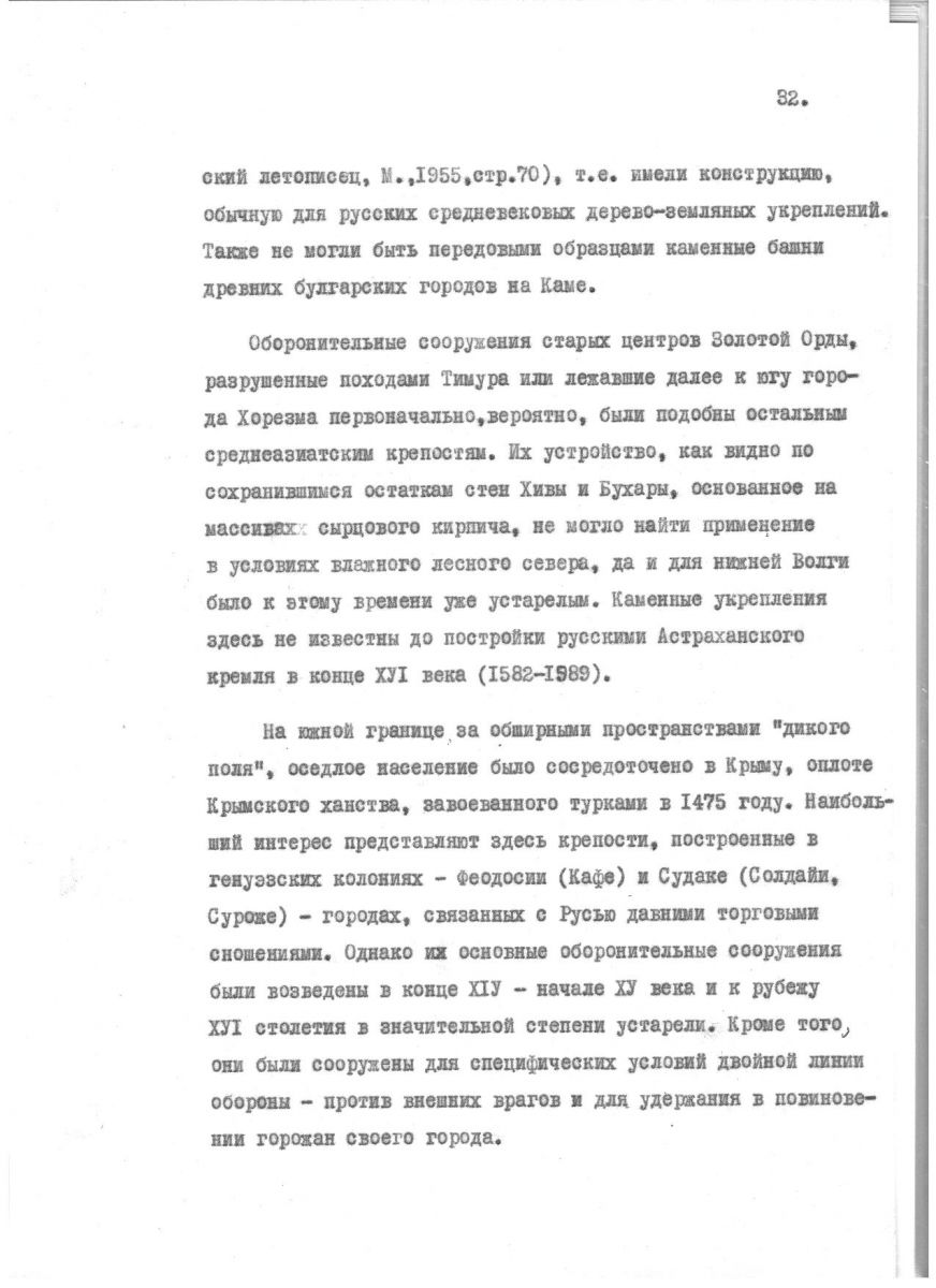Агафонов С.Л. Проблемы реставрации средневековых русских оборонительных комплексов. Автореферат