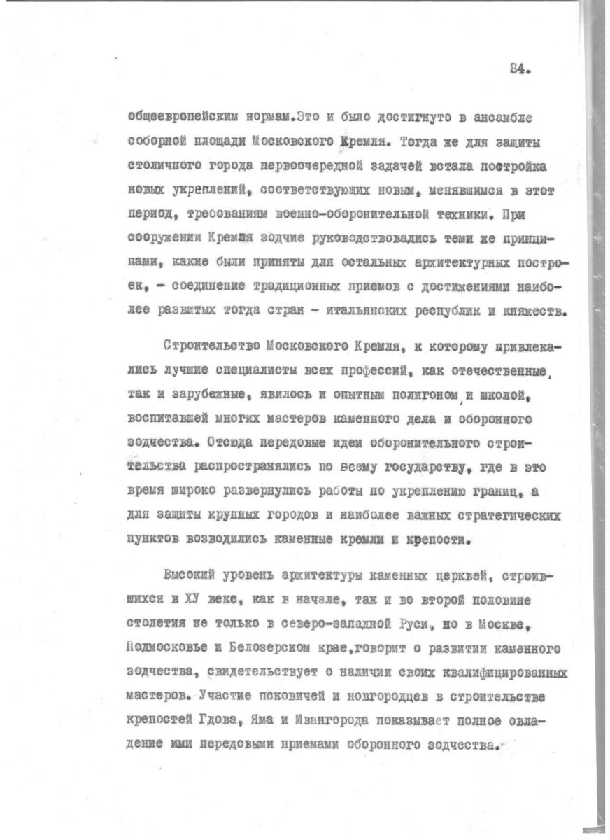 Агафонов С.Л. Проблемы реставрации средневековых русских оборонительных комплексов. Автореферат