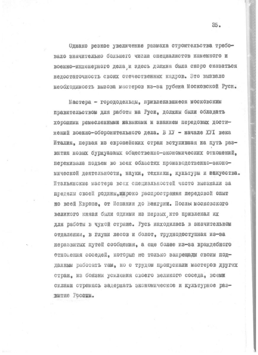Агафонов С.Л. Проблемы реставрации средневековых русских оборонительных комплексов. Автореферат
