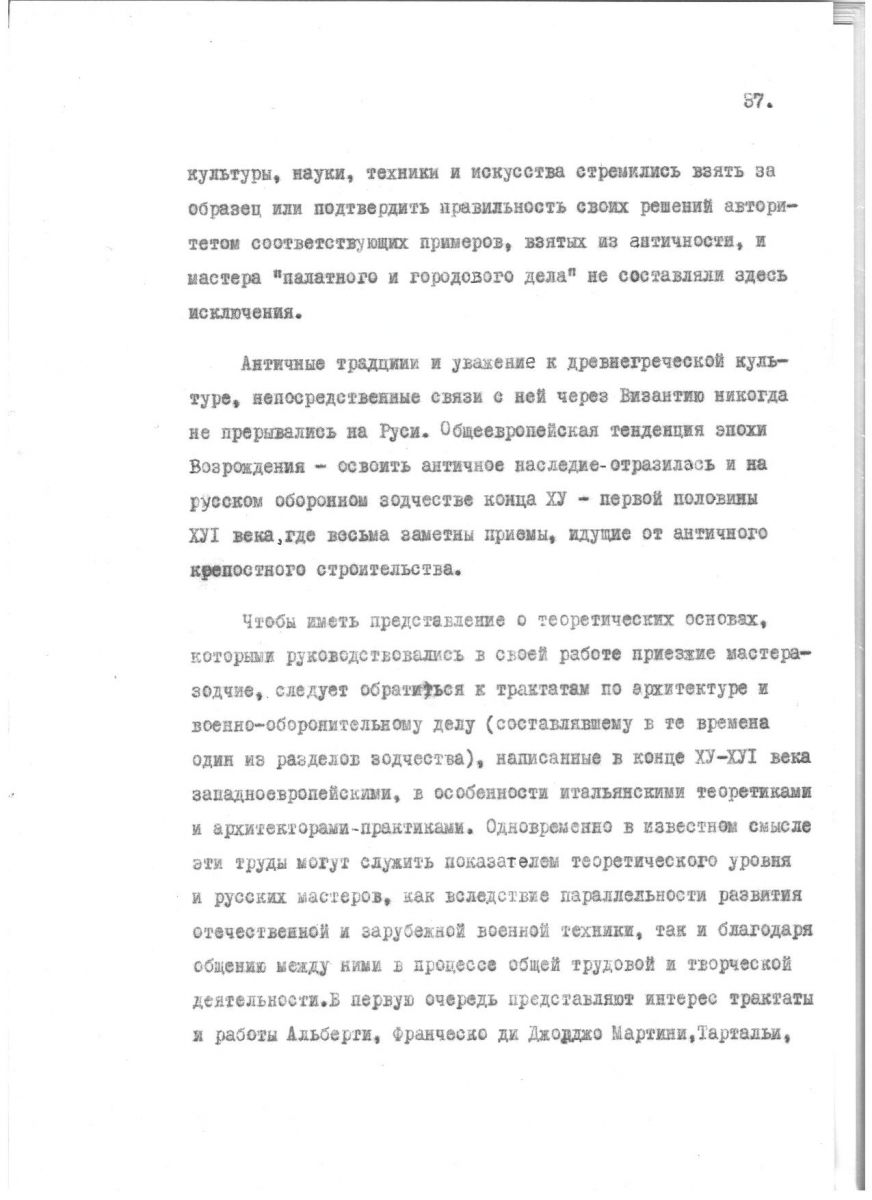 Агафонов С.Л. Проблемы реставрации средневековых русских оборонительных комплексов. Автореферат