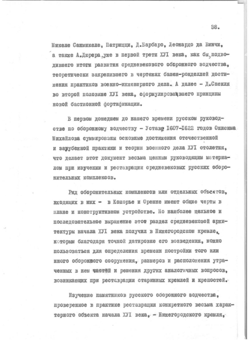 Агафонов С.Л. Проблемы реставрации средневековых русских оборонительных комплексов. Автореферат