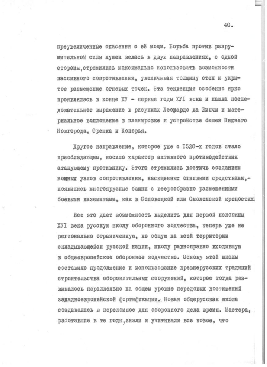Агафонов С.Л. Проблемы реставрации средневековых русских оборонительных комплексов. Автореферат