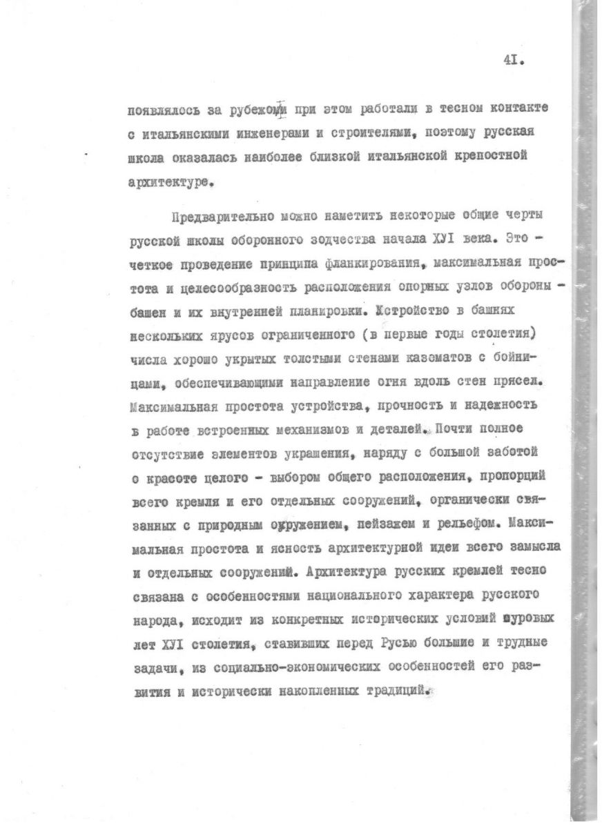 Агафонов С.Л. Проблемы реставрации средневековых русских оборонительных комплексов. Автореферат
