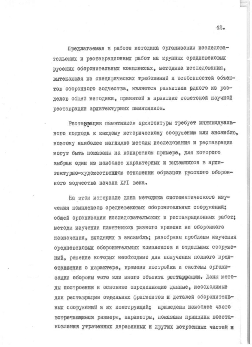 Агафонов С.Л. Проблемы реставрации средневековых русских оборонительных комплексов. Автореферат