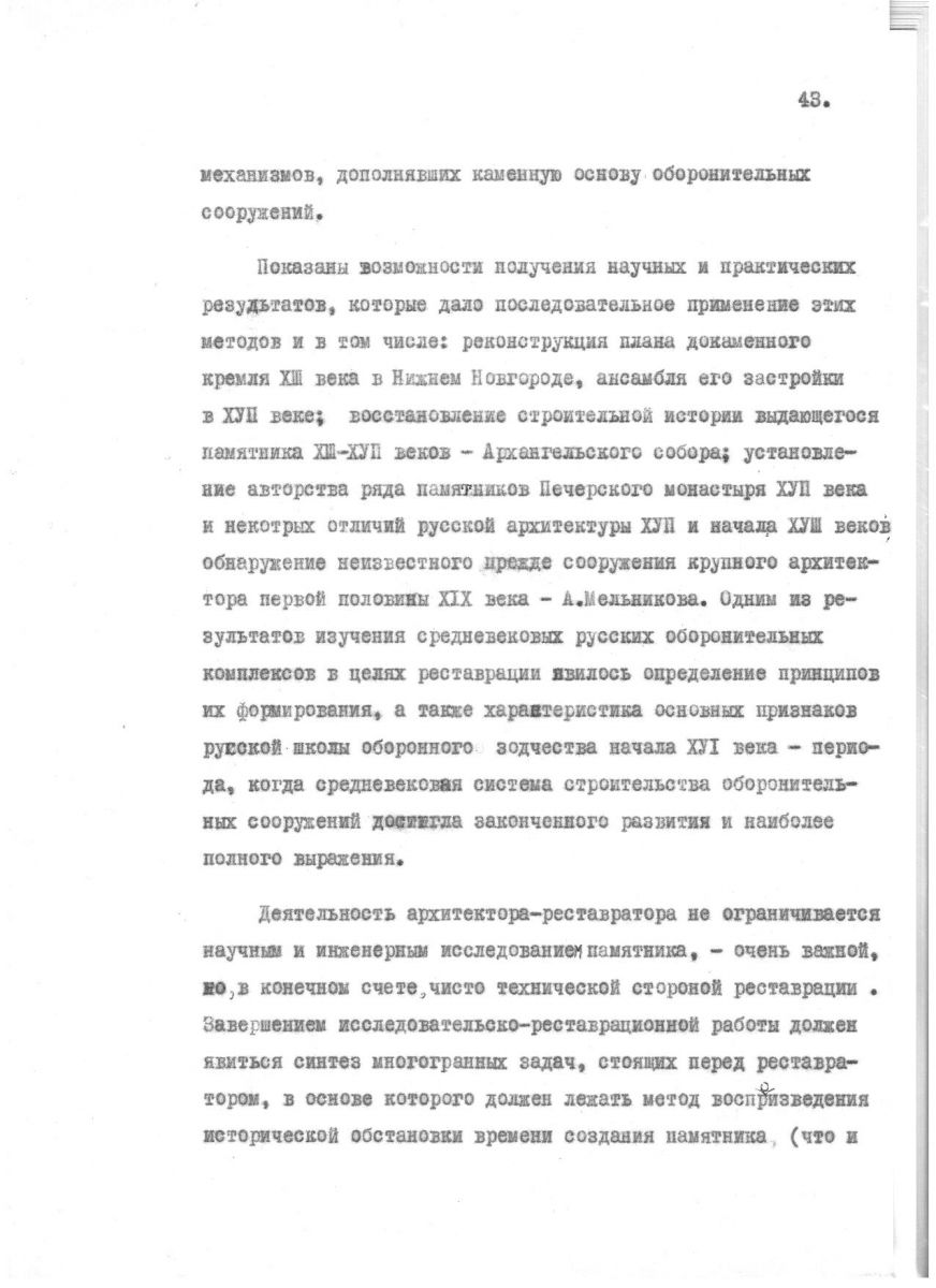 Агафонов С.Л. Проблемы реставрации средневековых русских оборонительных комплексов. Автореферат