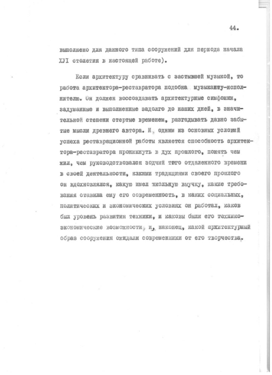 Агафонов С.Л. Проблемы реставрации средневековых русских оборонительных комплексов. Автореферат