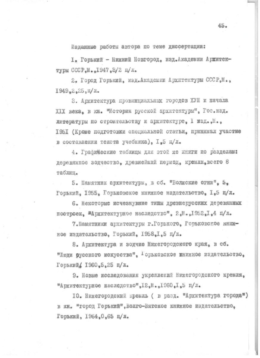 Агафонов С.Л. Проблемы реставрации средневековых русских оборонительных комплексов. Автореферат