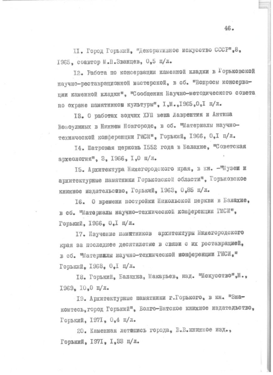 Агафонов С.Л. Проблемы реставрации средневековых русских оборонительных комплексов. Автореферат