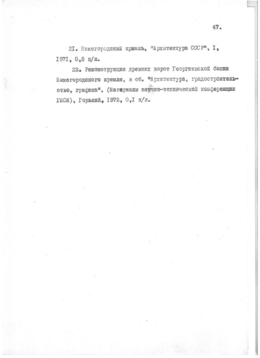 Агафонов С.Л. Проблемы реставрации средневековых русских оборонительных комплексов. Автореферат